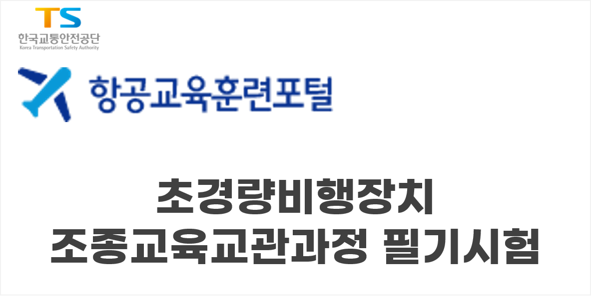 드론 교관과정
